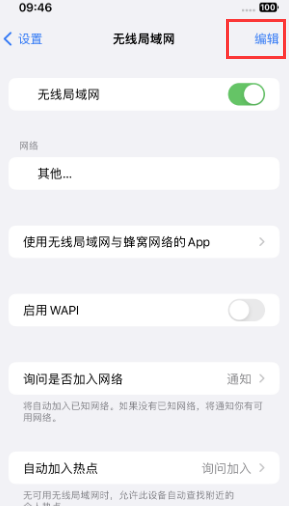 同仁苹果Wifi维修分享iPhone怎么关闭公共网络WiFi自动连接 