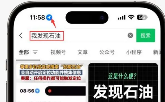 同仁苹果客服中心分享iPhone 输入“发现石油”触发定位