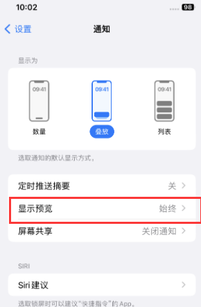 同仁苹果售后维修中心分享iPhone手机收不到通知怎么办 