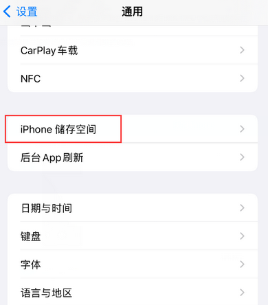 同仁iPhone系统维修分享iPhone储存空间系统数据占用过大怎么修复 