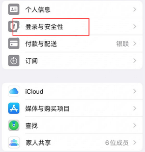 同仁苹果维修站分享手机号注册的Apple ID如何换成邮箱【图文教程】 