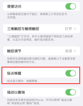 同仁苹果授权维修站分享iPhone轻点无法唤醒怎么办 