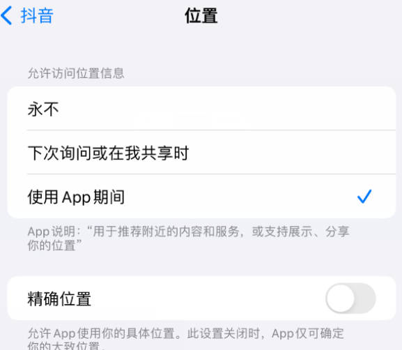 同仁apple服务如何检查iPhone中哪些应用程序正在使用位置