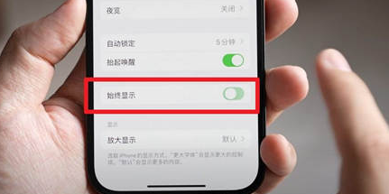 同仁苹果15换屏服务分享iPhone15屏幕常亮怎么办