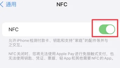 同仁苹果维修服务分享iPhone15NFC功能开启方法 