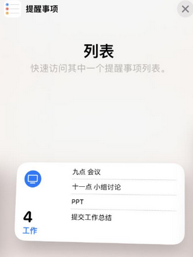 同仁苹果14维修店分享iPhone14如何设置主屏幕显示多个不同类型提醒事项