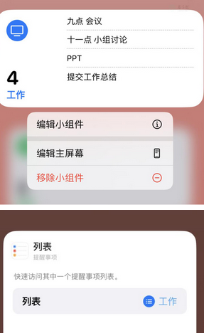 同仁苹果14维修店分享iPhone14如何设置主屏幕显示多个不同类型提醒事项