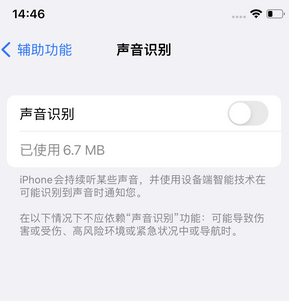 同仁苹果锁屏维修分享iPhone锁屏时声音忽大忽小调整方法