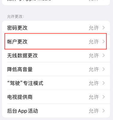 同仁appleID维修服务iPhone设置中Apple ID显示为灰色无法使用