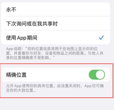 同仁苹果服务中心分享iPhone查找应用定位不准确怎么办