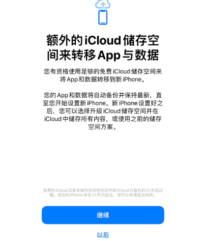 同仁苹果14维修网点分享iPhone14如何增加iCloud临时免费空间