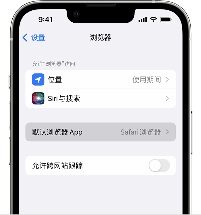 同仁苹果维修服务分享如何在iPhone上设置默认浏览器 