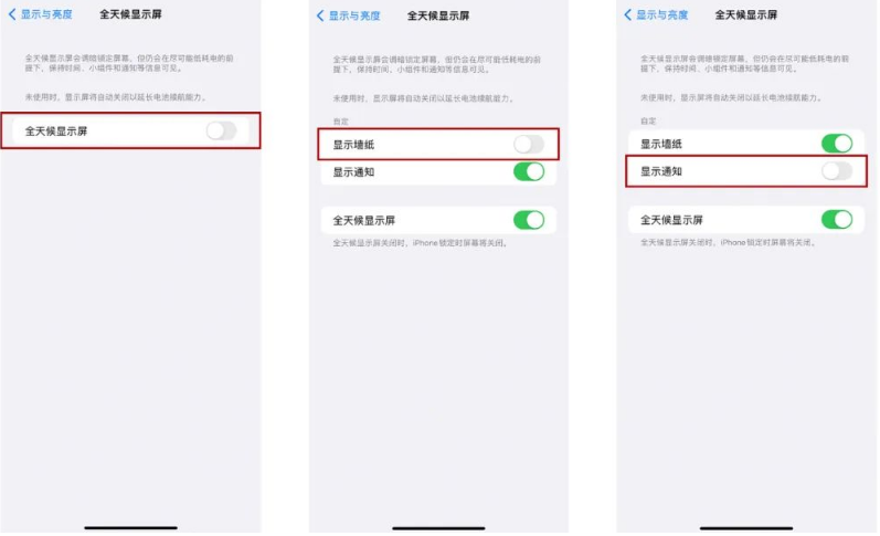 同仁苹果14Pro维修分享iPhone14Pro息屏显示时间设置方法 