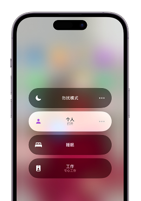 同仁苹果14维修中心分享在iPhone14上定制个人专注模式 