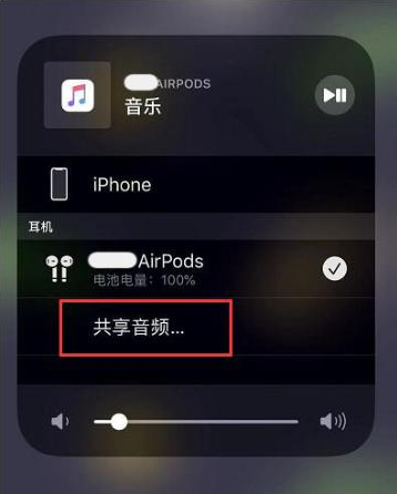 同仁苹果14音频维修点分享iPhone14音频共享设置方法 