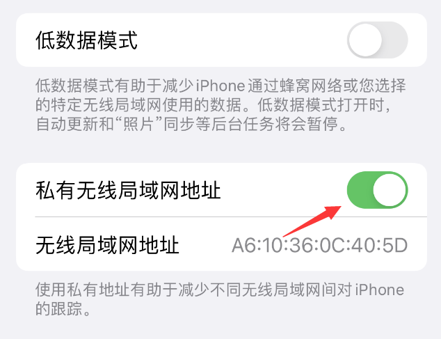 同仁苹果wifi维修店分享iPhone私有无线局域网地址开启方法 