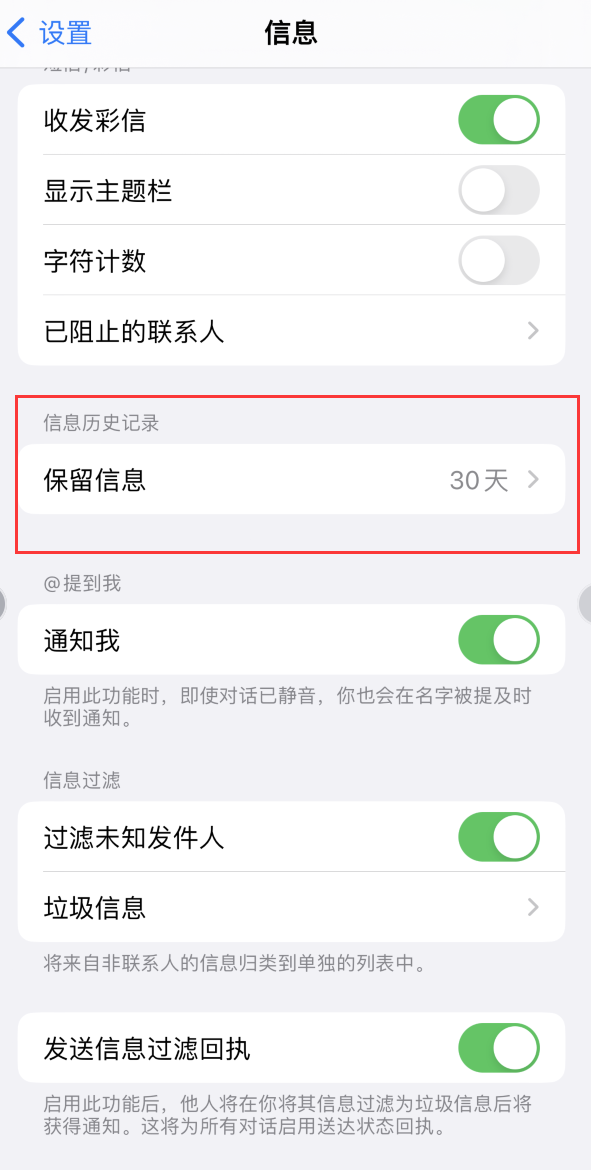 同仁Apple维修如何消除iOS16信息应用出现红色小圆点提示 