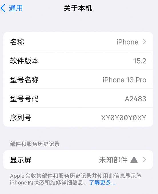 同仁苹果14维修服务分享如何查看iPhone14系列部件维修历史记录 