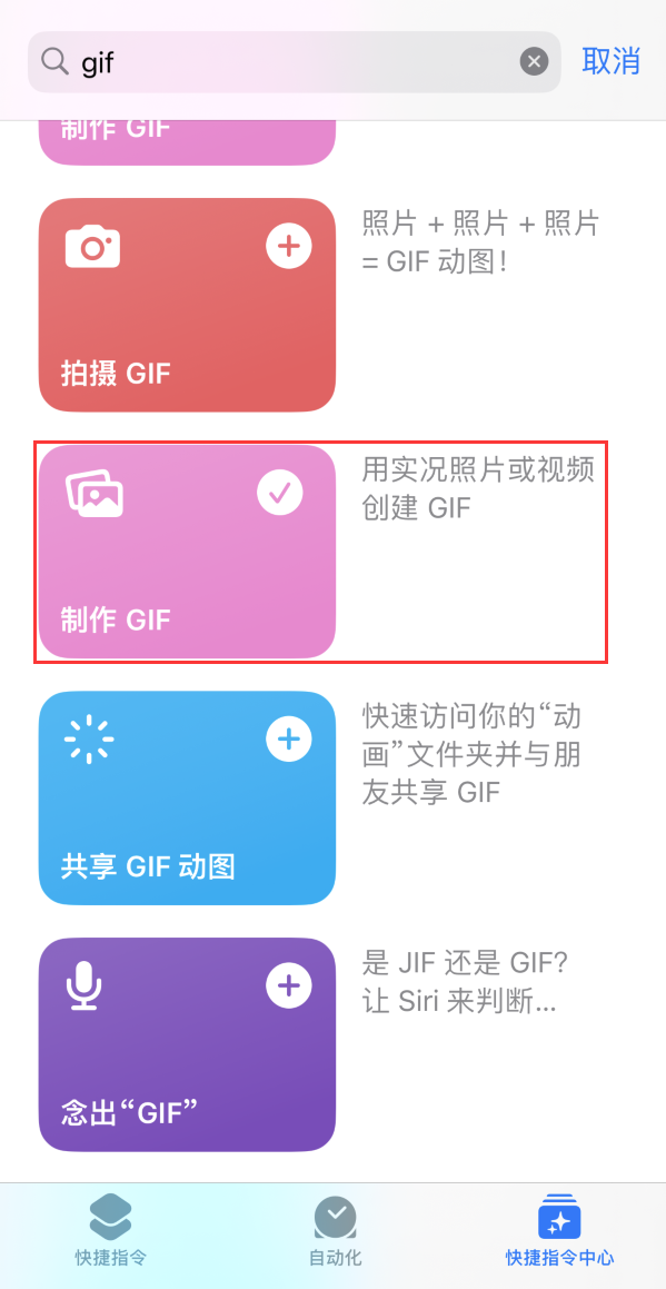 同仁苹果手机维修分享iOS16小技巧:在iPhone上制作GIF图片 