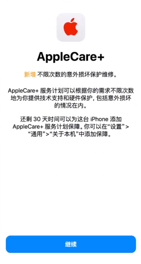 同仁苹果手机维修分享:如何在iPhone上购买AppleCare+服务计划? 