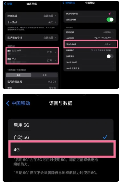 同仁苹果手机维修分享iPhone14如何切换4G/5G? iPhone14 5G网络切换方法 