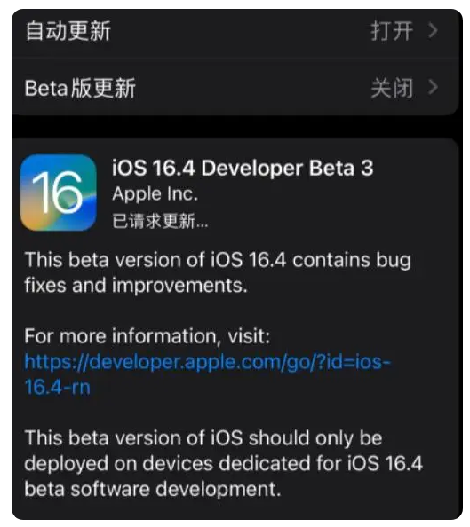 同仁苹果手机维修分享：iOS16.4Beta3更新了什么内容？ 