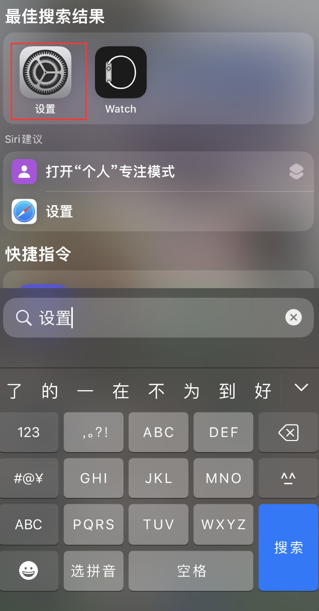 同仁苹果手机维修分享：iPhone 找不到“设置”或“App Store”怎么办？ 