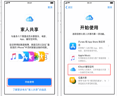 同仁苹果14维修分享：iPhone14如何与家人共享iCloud储存空间？ 