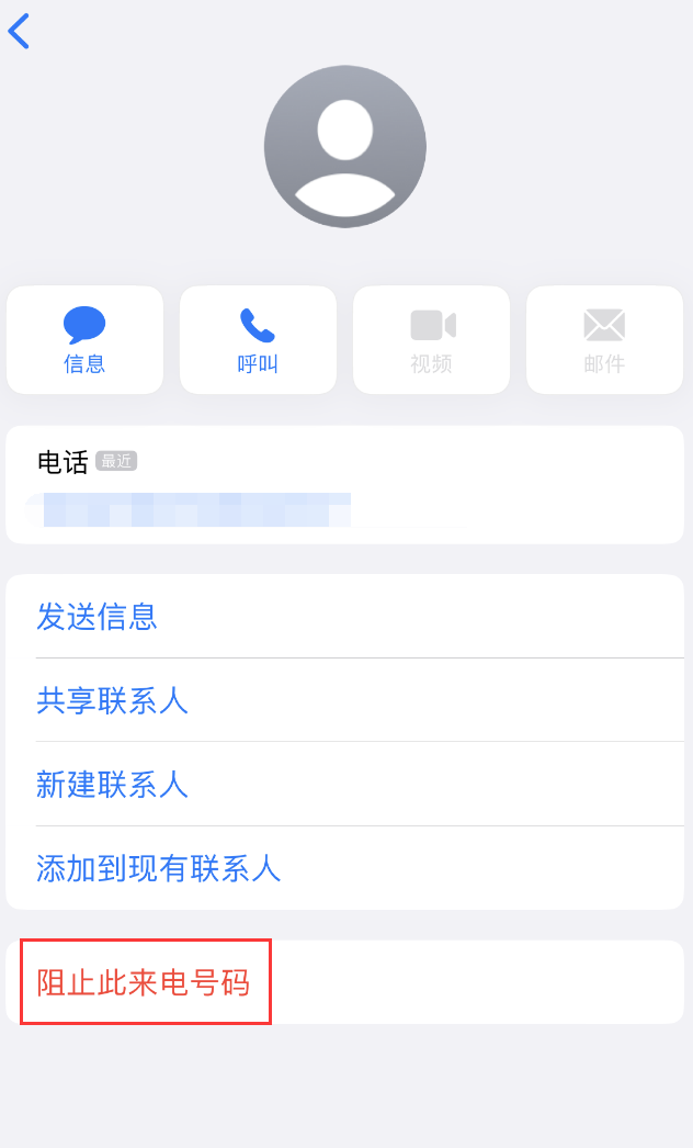 同仁苹果手机维修分享：iPhone 拒收陌生人 iMessage 信息的方法 