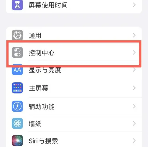 同仁苹果14维修分享iPhone14控制中心功能添加方法 