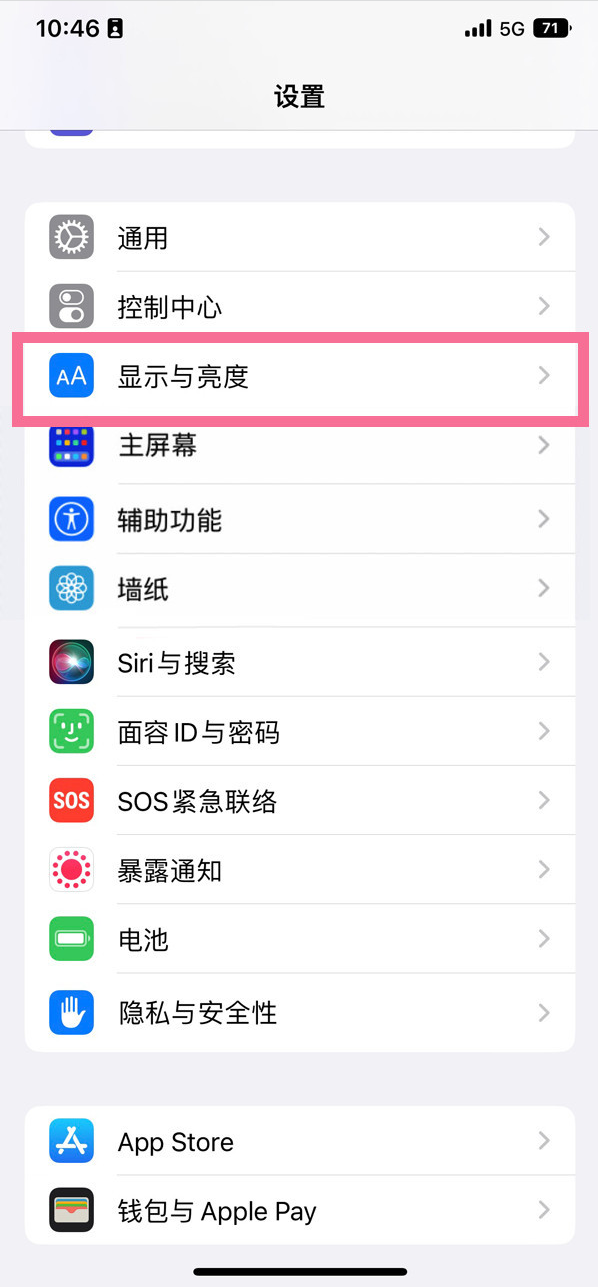 同仁苹果14维修店分享iPhone14 plus如何设置护眼模式 