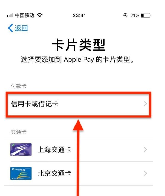 同仁苹果手机维修分享使用Apple pay支付的方法 