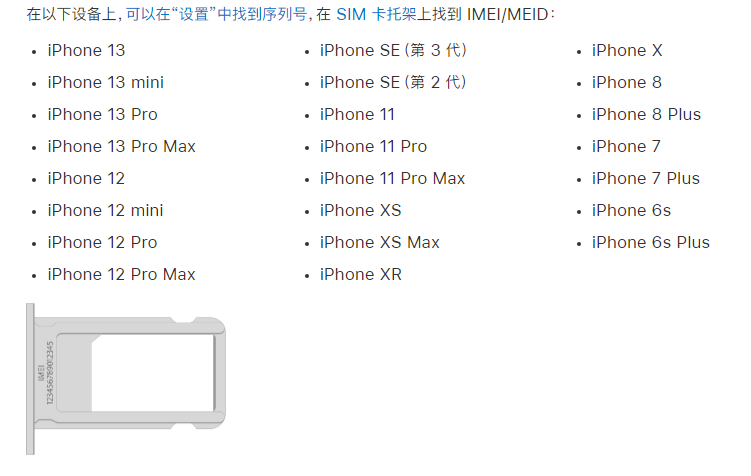 同仁苹果14维修分享为什么iPhone 14 机型卡托架上没有序列号信息 
