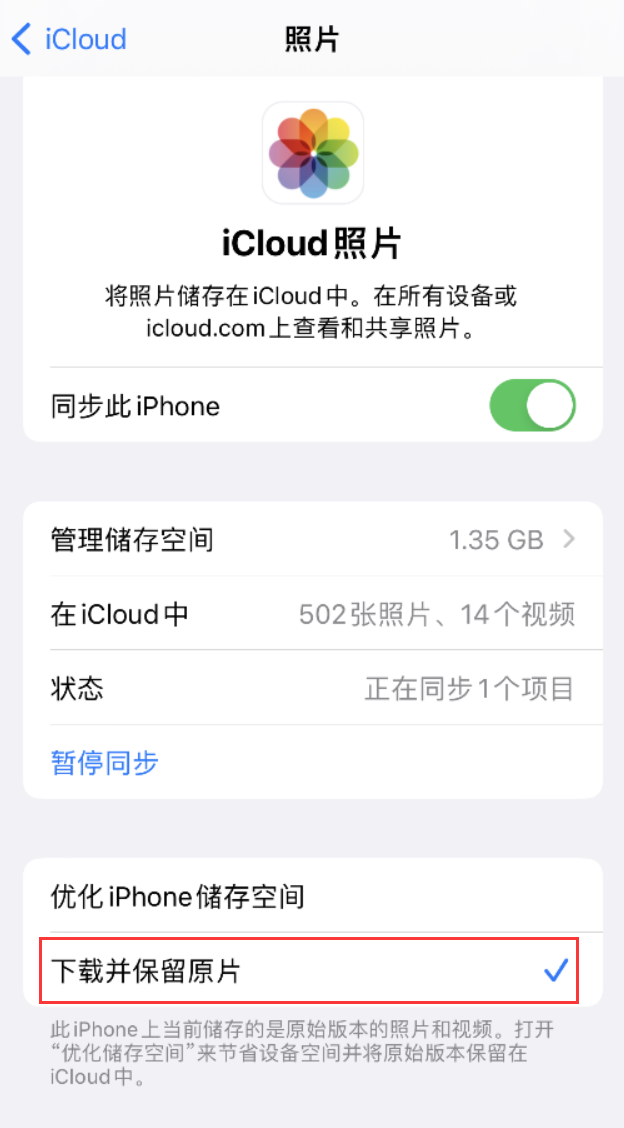 同仁苹果手机维修分享iPhone 无法加载高质量照片怎么办 