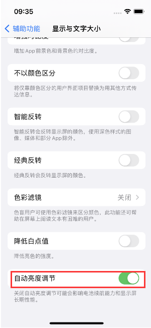 同仁苹果15维修店分享iPhone 15 Pro系列屏幕亮度 