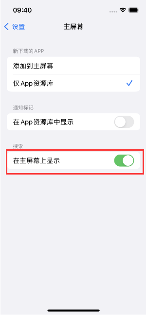 同仁苹果手机维修分享如何开启或关闭iOS 16主屏幕中的搜索功能 