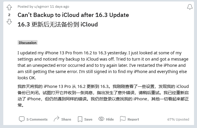 同仁苹果手机维修分享iOS 16.3 升级后多项 iCloud 服务无法同步怎么办 