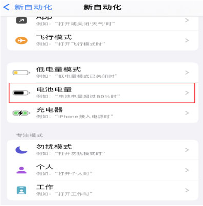 同仁苹果手机维修分享iPhone 在需要时自动开启“低电量模式”的方法 