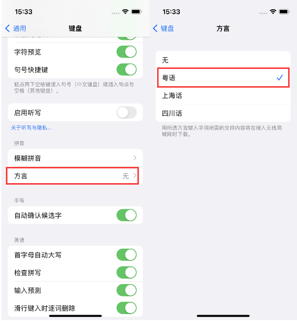 同仁苹果14服务点分享iPhone 14plus设置键盘粤语方言的方法 