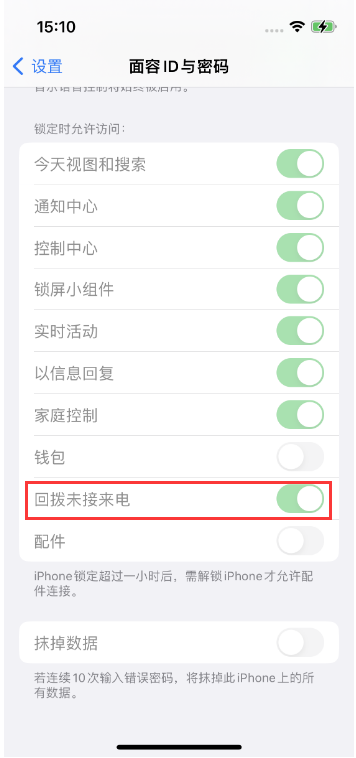 同仁苹果14维修店分享iPhone14禁用锁定时回拨未接来电方法 