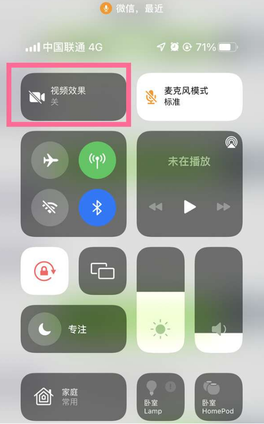 同仁苹果14维修店分享iPhone14微信视频美颜开启方法 