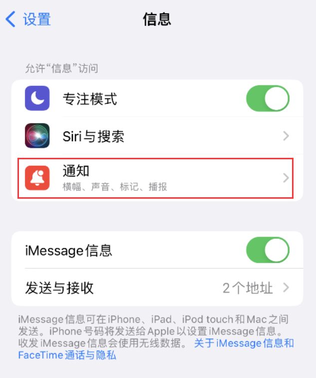 同仁苹果14维修店分享iPhone 14 机型设置短信重复提醒的方法 