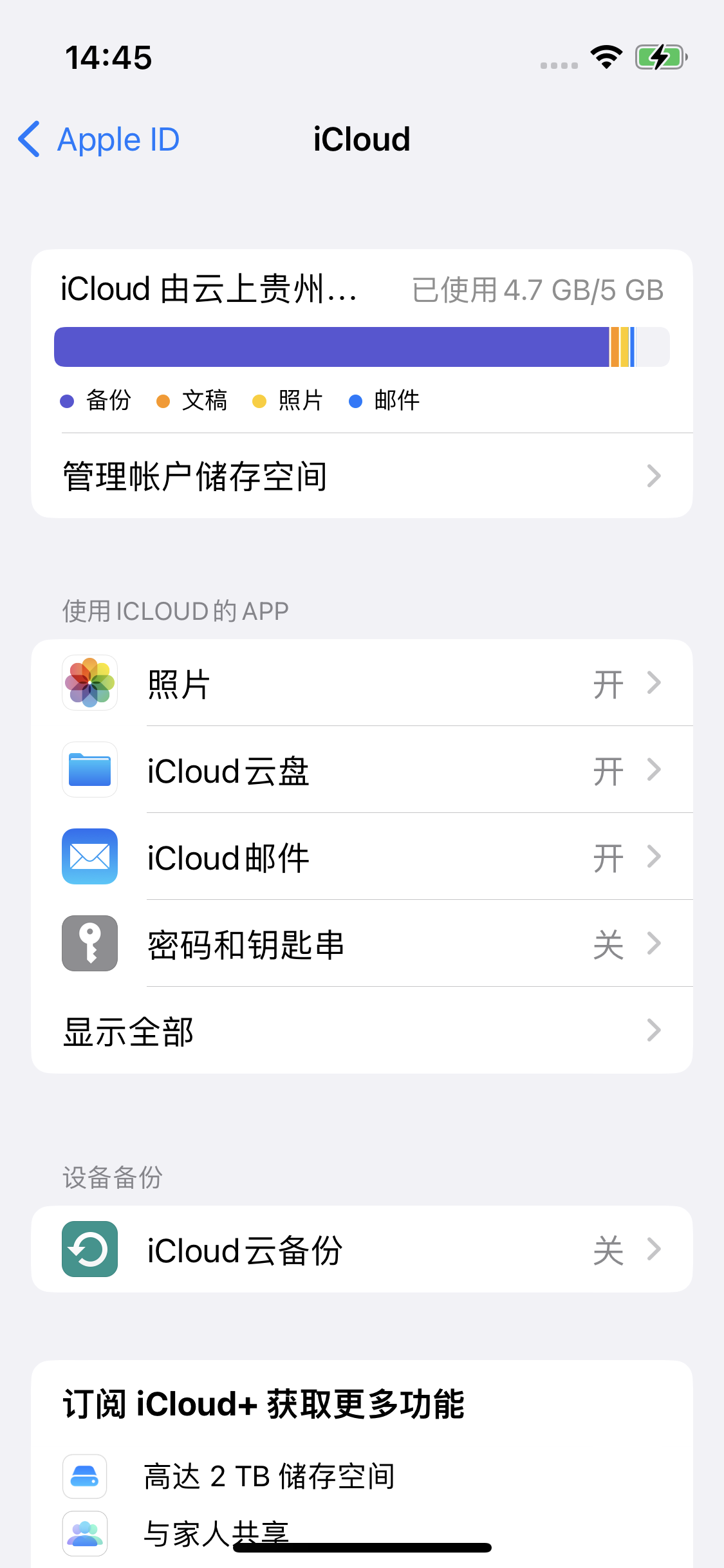 同仁苹果14维修分享iPhone 14 开启iCloud钥匙串方法 