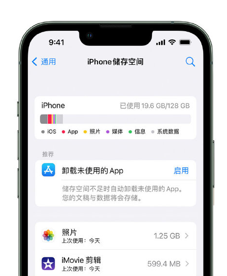 同仁苹果14维修店分享管理 iPhone 14 机型储存空间的方法 