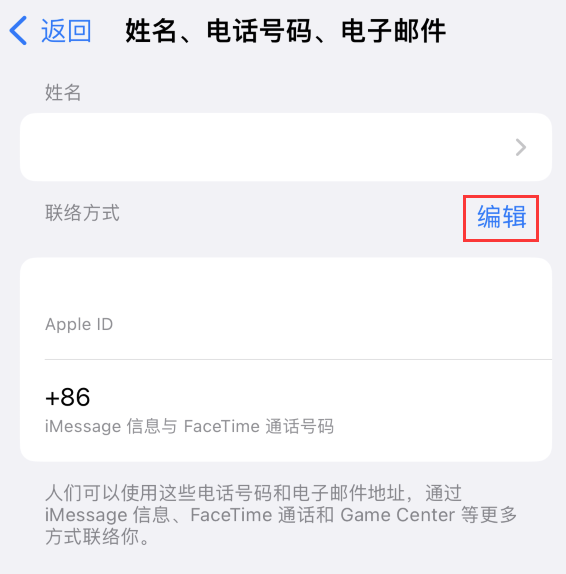 同仁苹果手机维修点分享iPhone 上更新 Apple ID的方法 