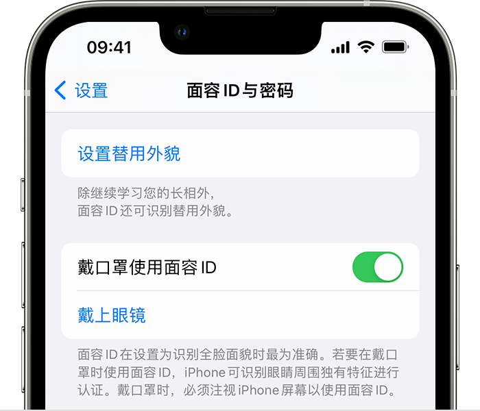 同仁苹果14维修店分享佩戴口罩时通过面容 ID 解锁 iPhone 14的方法 