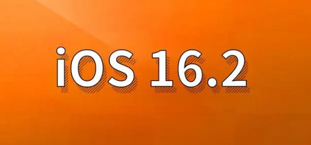 同仁苹果手机维修分享哪些机型建议升级到iOS 16.2版本 