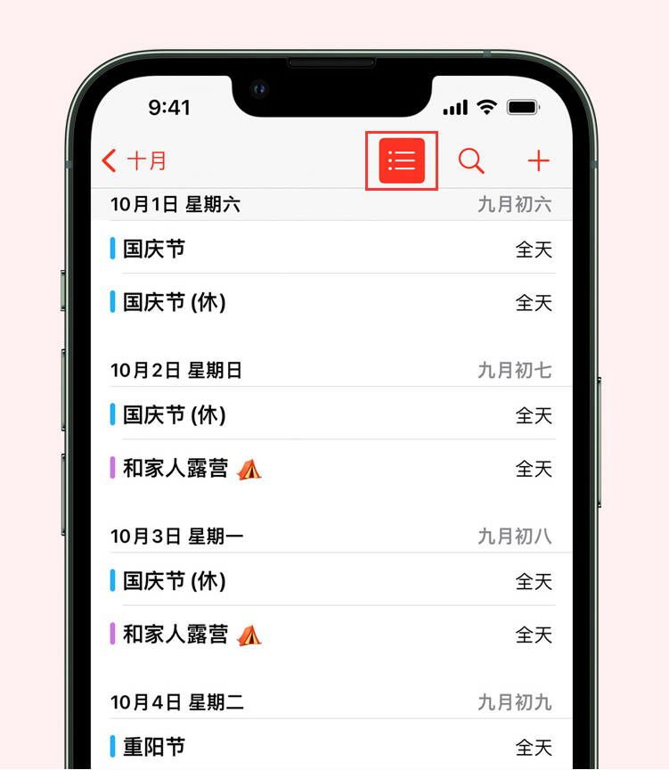 同仁苹果手机维修分享如何在 iPhone 日历中查看节假日和调休时间 