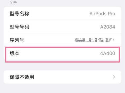 同仁苹果手机维修分享AirPods pro固件安装方法 