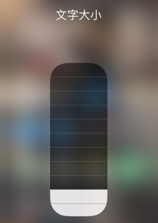 同仁苹果手机维修分享小技巧：在 iPhone 控制中心快速调节字体大小 